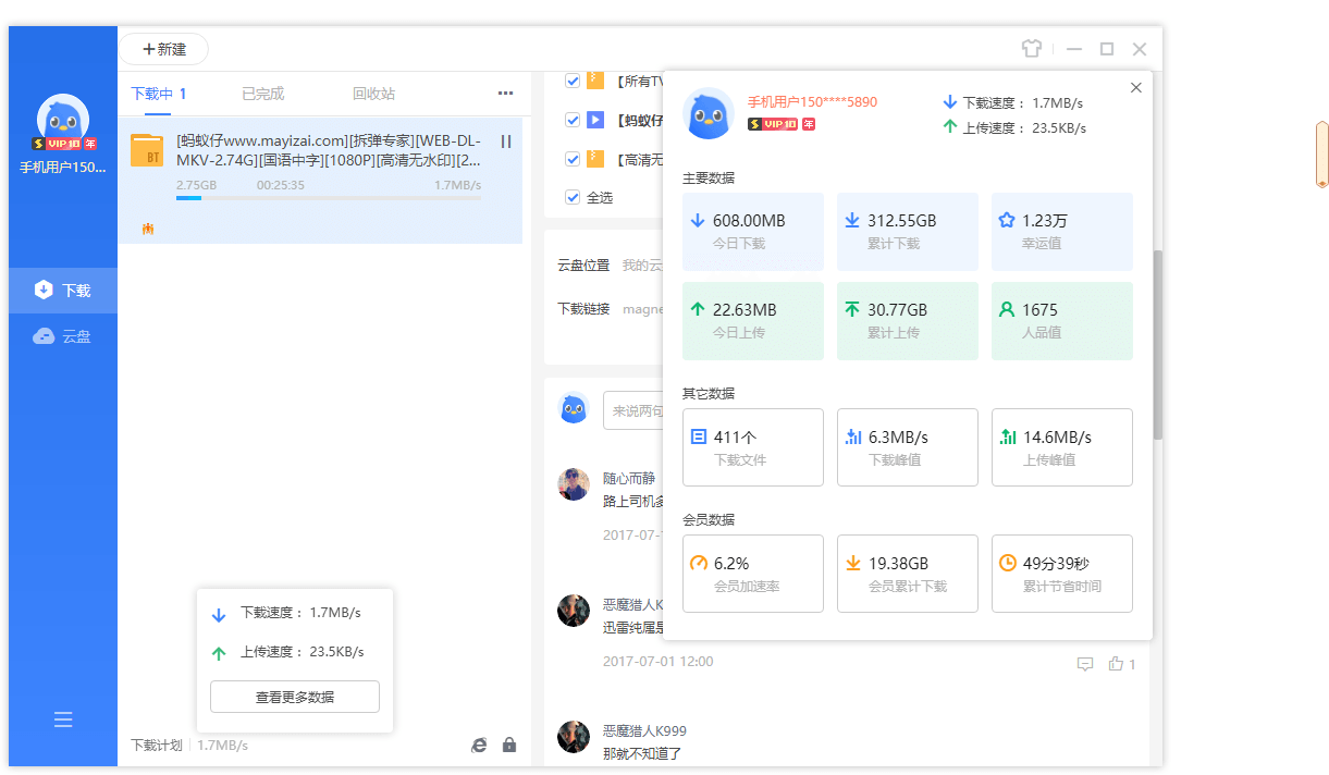 迅雷11 v12.4.7.3850绿色精简版-趣奇资源网-第6张图片