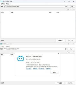B站视频下载器Bili23-Downloader v1.70.0绿色版-副业严选