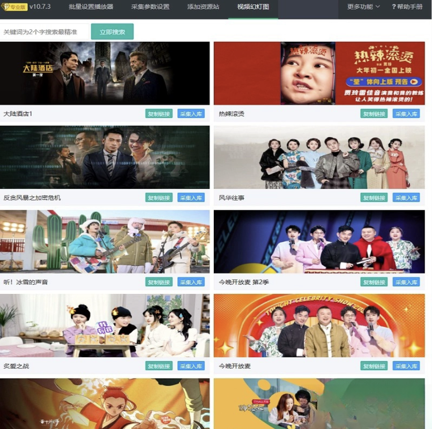 苹果cms10系统影视采集插件自动分类 萌芽采集插件Pro - 副业严选-副业严选