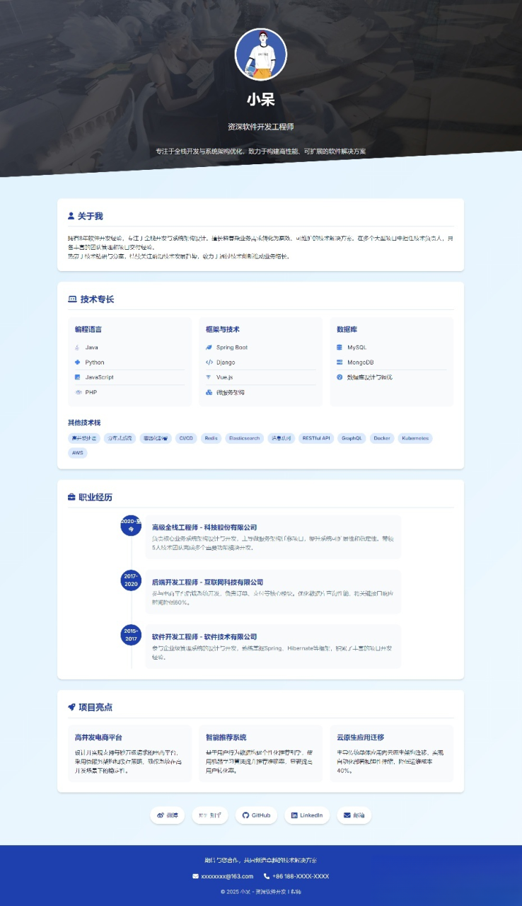 软件开发个人页面-采用响应式html源码 - 副业严选-副业严选