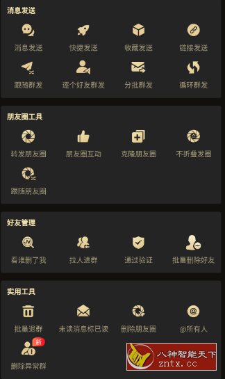 微商助手 V3.4.1高级版 - 副业严选-副业严选
