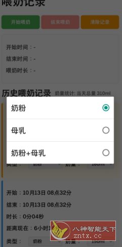 喂奶记录v1.0免费版 - 副业严选-副业严选