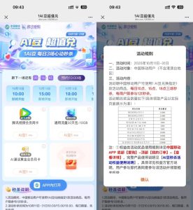 移动多个整点AI豆兑视频会员-副业严选