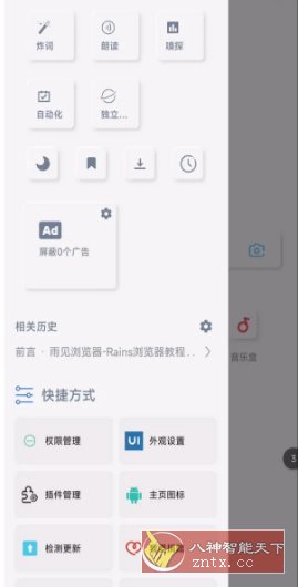 雨见浏览器 v7.9.6 - 副业严选-副业严选