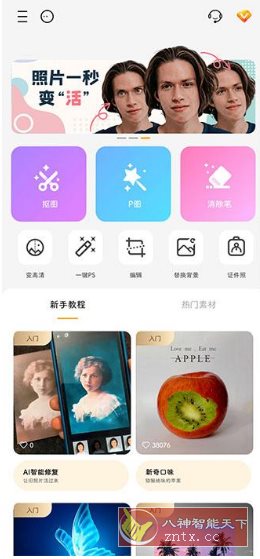 大神P图 v6.6.3.9高级版 - 副业严选-副业严选