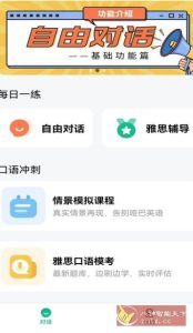可栗口语v4.0.20高级版-副业严选