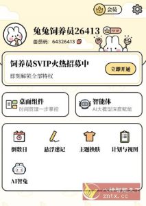 番茄计划v5.1.0高级版-副业严选
