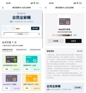 腾讯视频V5以上领取Keep月卡-副业严选
