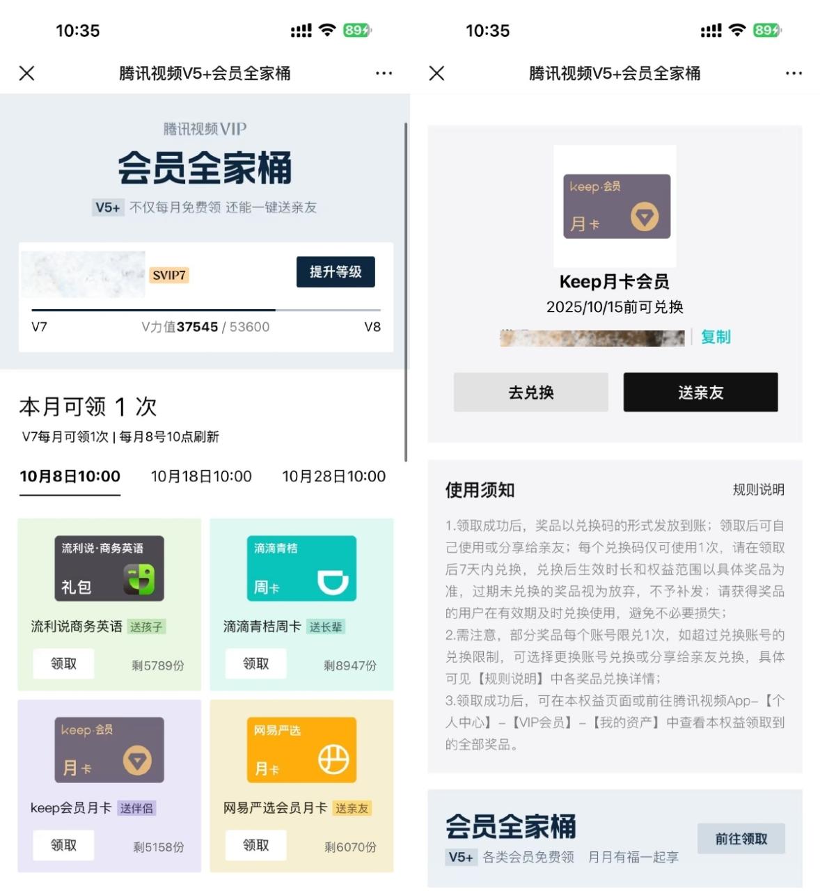 腾讯视频V5以上领取Keep月卡 - 副业严选-副业严选