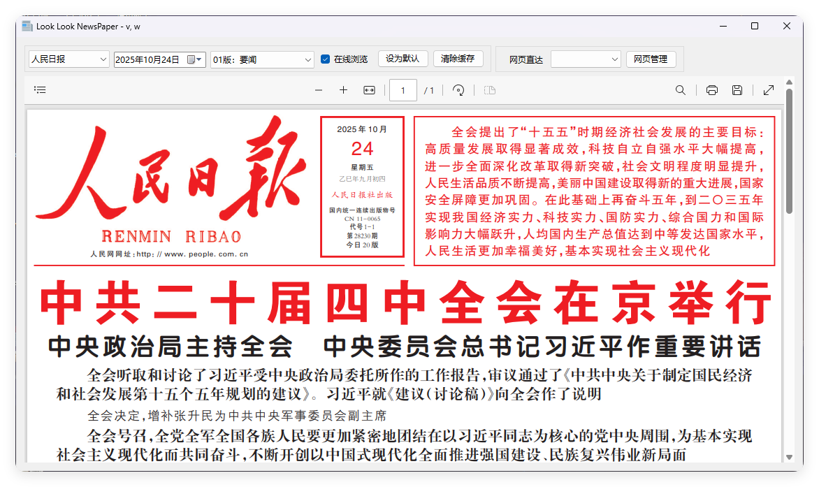 PC看报软件 v1.0 聚合各大平台报纸资源 - 副业严选-副业严选