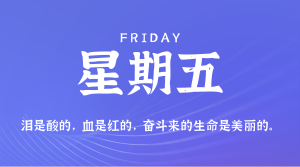 2025年10月17日新闻早讯，每天60s读懂世界-副业严选