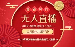 0违规，不封号，最新AI玩法，当天秒见收益，可矩阵，最稳定的项目，没有之一【揭秘】-副业严选