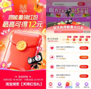 淘宝攒能量兑换12亓购物红包-副业严选