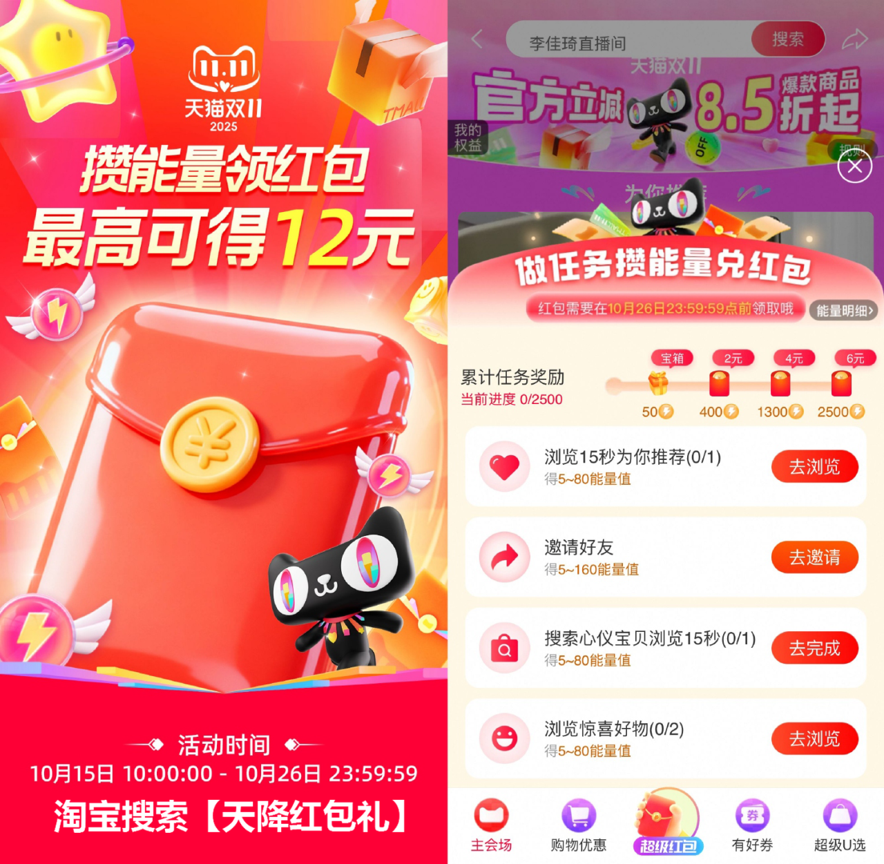 淘宝攒能量兑换12亓购物红包 - 副业严选-副业严选