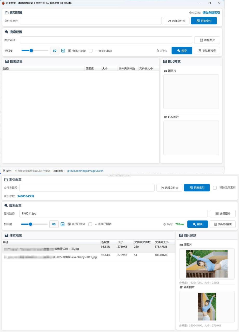 本地以图搜图小工具V2.2 - 副业严选-副业严选
