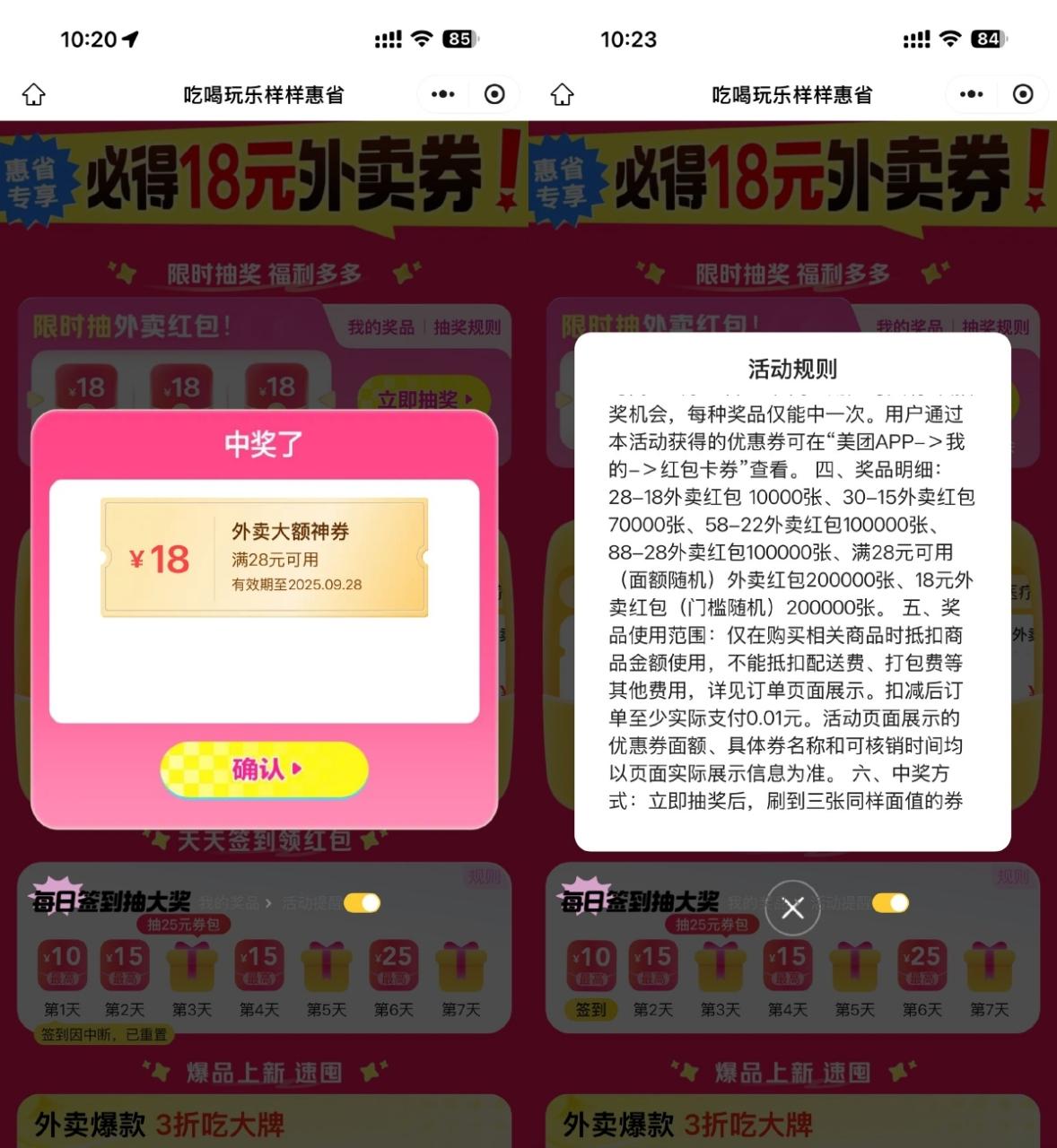 美团今天抽取28-18亓外卖券 - 副业严选-副业严选