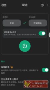 瞬译 Instant Translate On Screen v7.3.10123 高级版-副业严选