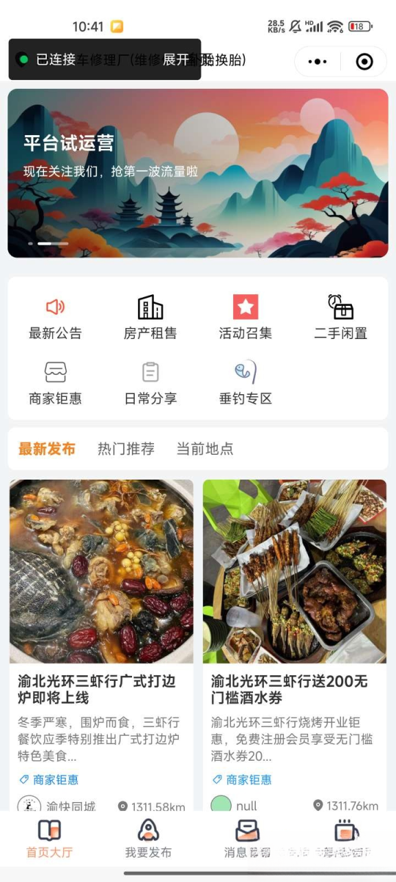 微信同城论坛发布社区系统源码 二手闲置 房屋出租开源uniapp修复版 - 副业严选-副业严选