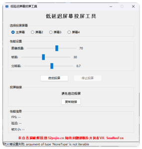 便捷低延迟局域网投屏工具-副业严选