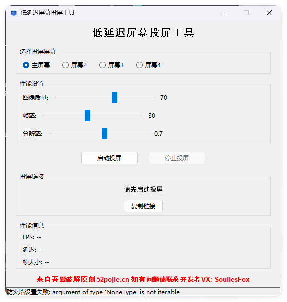 便捷低延迟局域网投屏工具 - 副业严选-副业严选