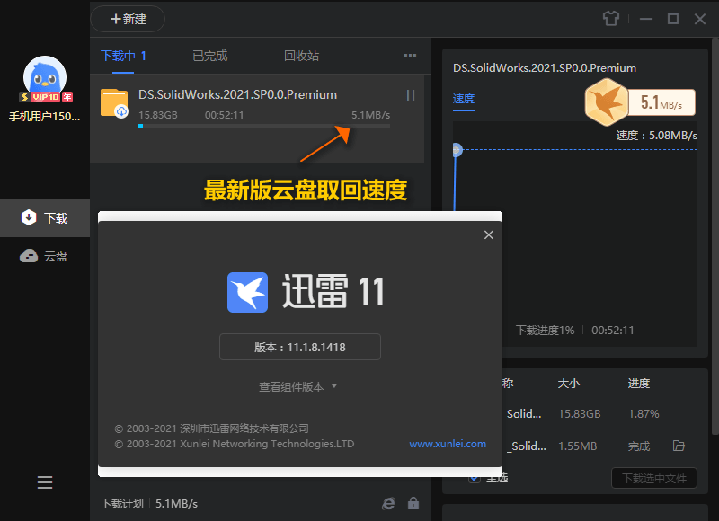 迅雷11 v12.4.7.3850绿色精简版 - 副业严选-副业严选
