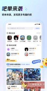 百度贴吧 v12.91.1.0纯净版-副业严选