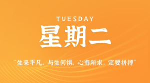 2025年10月14日新闻早讯，每天60s读懂世界-副业严选