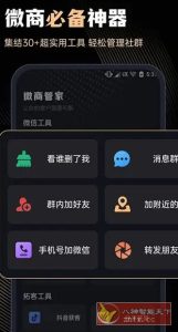 微商管家 v2.1.2高级版-副业严选