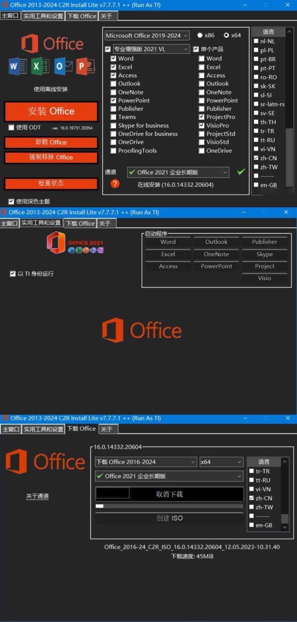 Office组件自定义安装中文V7.7.7.7 - 副业严选-副业严选