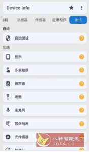 Device Info 设备信息 v3.4.0.5高级版-副业严选