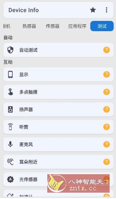 Device Info 设备信息 v3.4.0.5高级版 - 副业严选-副业严选