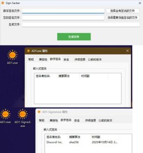 程序数字签名掠夺v1.0-副业严选