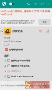 NetGuard网络护卫 v2.334高级版-副业严选