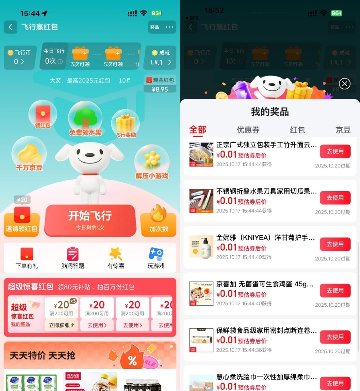 京东飞行抽取超多0.01亓实物 - 副业严选-副业严选