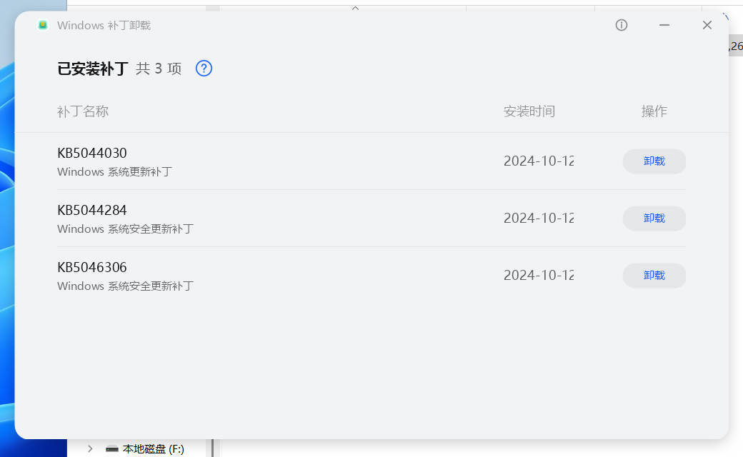 Windows补丁卸载 v1.1.1.3 单文件版本 - 副业严选-副业严选