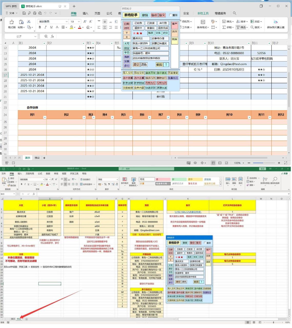 EXCEL表格助手1.0 提升工作效率 - 副业严选-副业严选