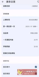 WakeUp课程表6.0.60免费版-副业严选