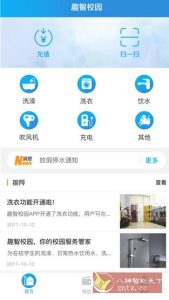 趣智校园 v6.5.16纯净版-副业严选