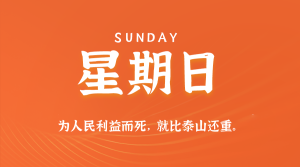 2025年10月19日新闻早讯，每天60s读懂世界-副业严选