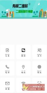 有颜二维码v1.0.5纯净版-副业严选