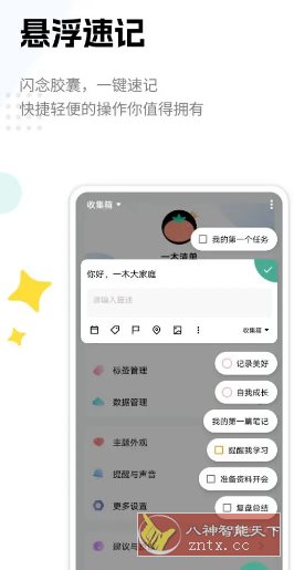 一木清单 v2.3.7高级版 - 副业严选-副业严选
