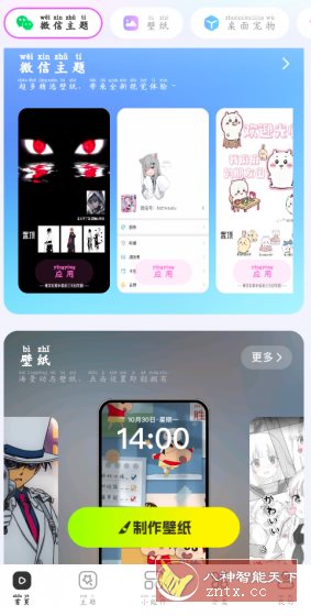 主题秀秀v1.0.00.039高级版 - 副业严选-副业严选