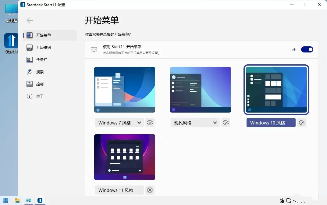 开始菜单Stardock Start11 v2.5.6.3 - 副业严选-副业严选