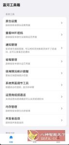 蓝河工具箱 4.3.8-副业严选