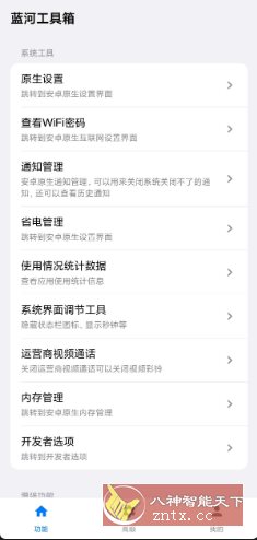 蓝河工具箱 4.3.8 - 副业严选-副业严选