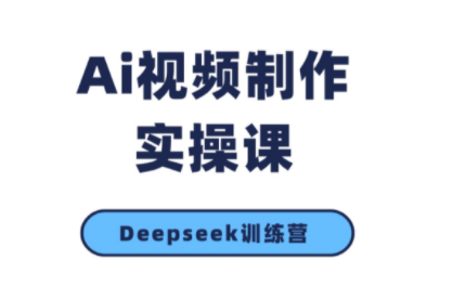 金羊老师·AI短视频创作到变现实操课(更新10月) - 副业严选-副业严选