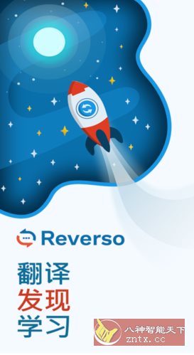 Reverso翻译和学*v14.8.0 高级版 - 副业严选-副业严选