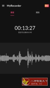 MyRecorder 我的录音机v1.02.25.1020高级版-副业严选