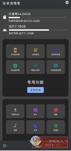 安卓清理君 v3.8.8高级版-副业严选