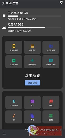 安卓清理君 v3.8.8高级版 - 副业严选-副业严选